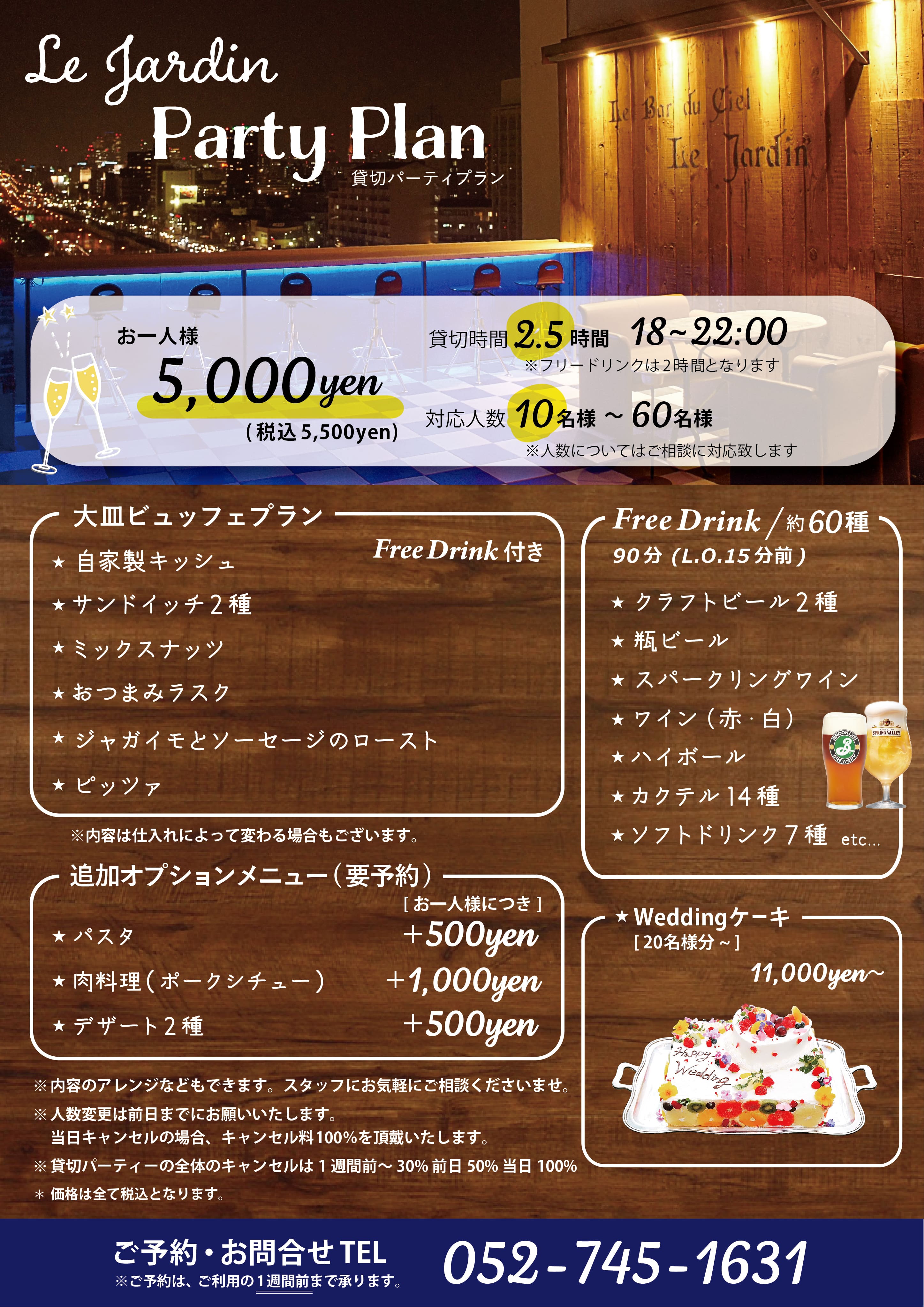 貸し切りパーティプラン